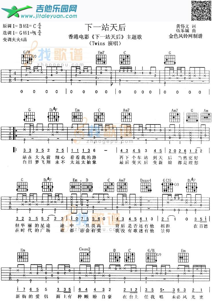 下一站天后(同名电影主题歌)_Twins　_第1张吉他谱