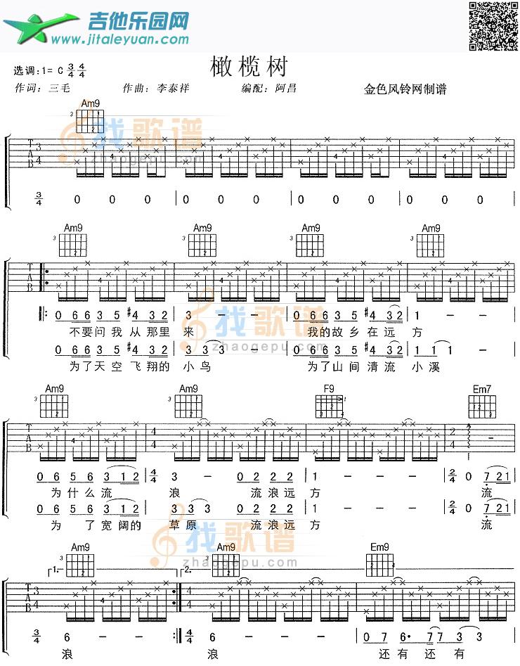 吉他谱：橄榄树第1页