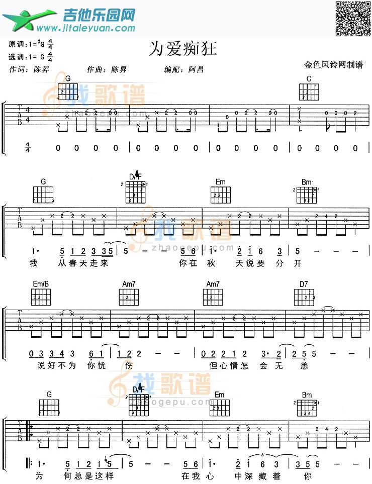 为爱痴狂_第1张吉他谱