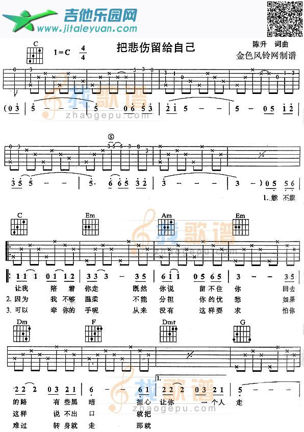 吉他谱：把悲伤留给自己第1页