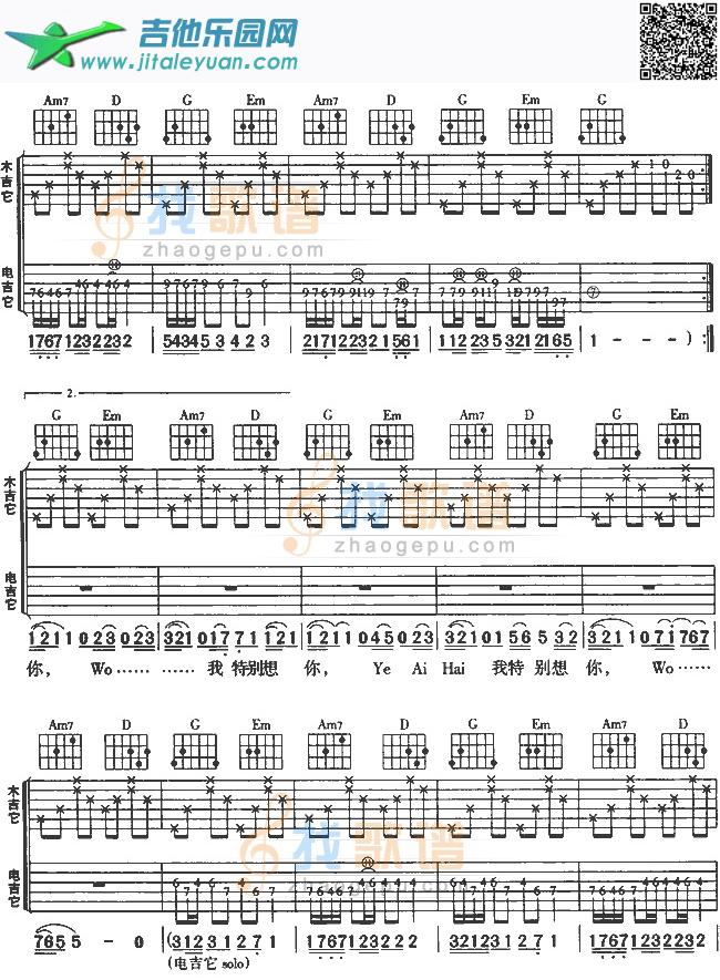 吉他谱：命中注定第2页