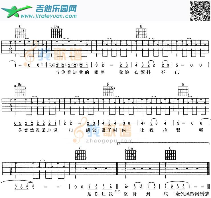 坚持到底_第2张吉他谱