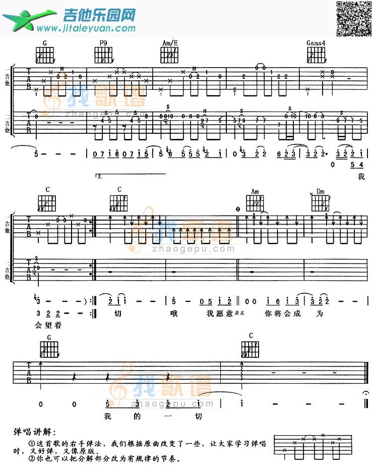 吉他谱：我愿意第2页