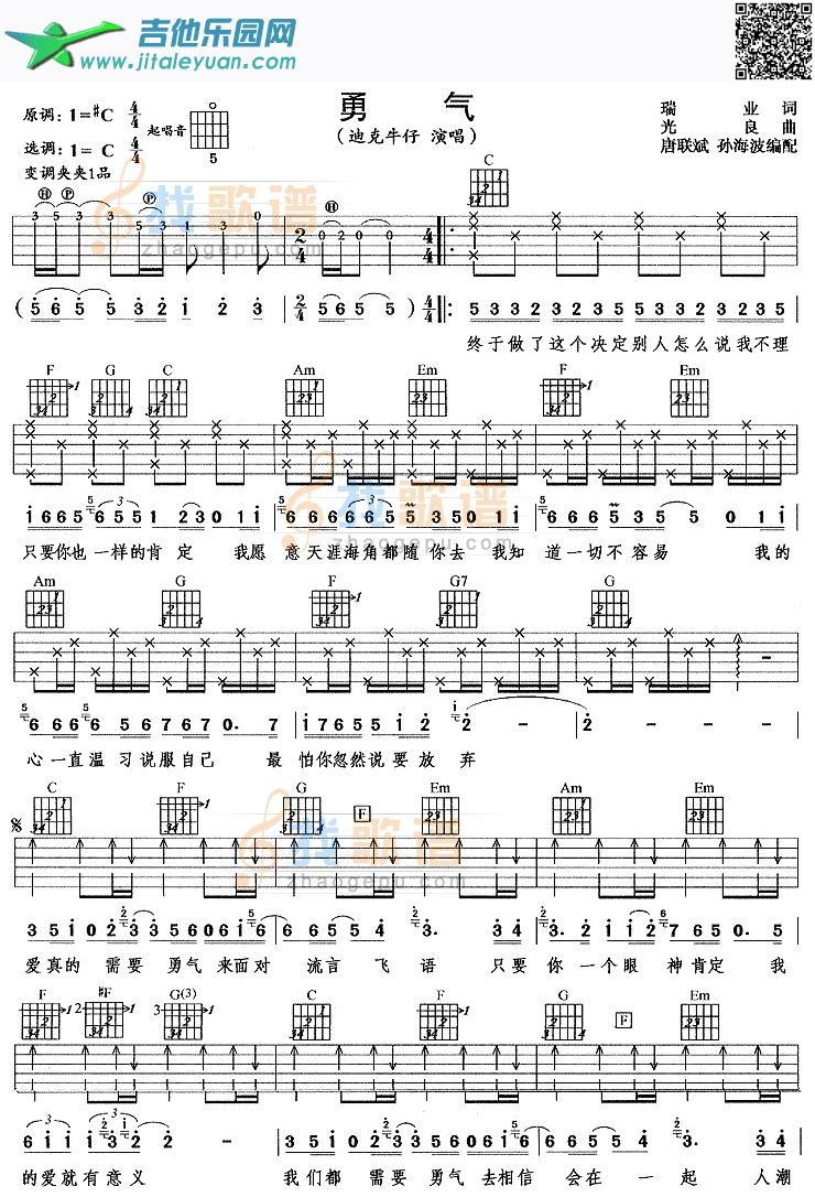 吉他谱：勇气第1页