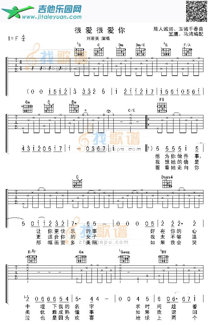很爱很爱你_刘若英　_第1张吉他谱