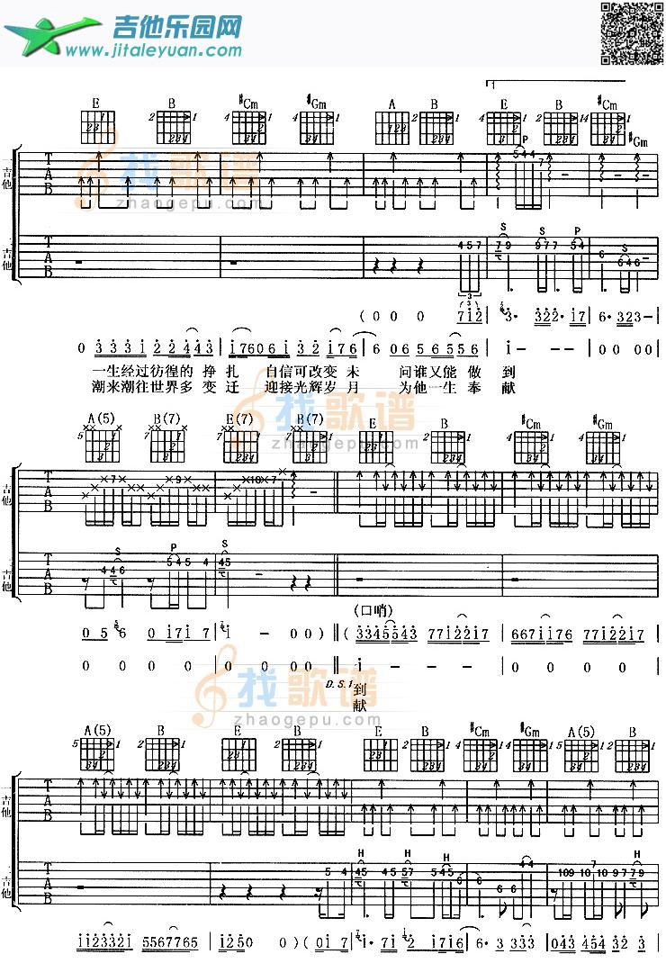 吉他谱：光辉岁月第2页