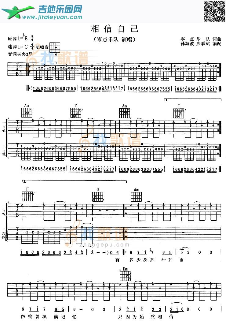吉他谱：相信自己第1页