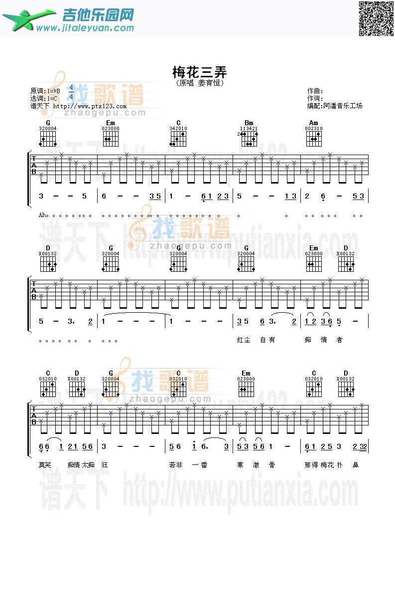 梅花三弄(同名电视剧主题歌)_姜育恒　_第1张吉他谱
