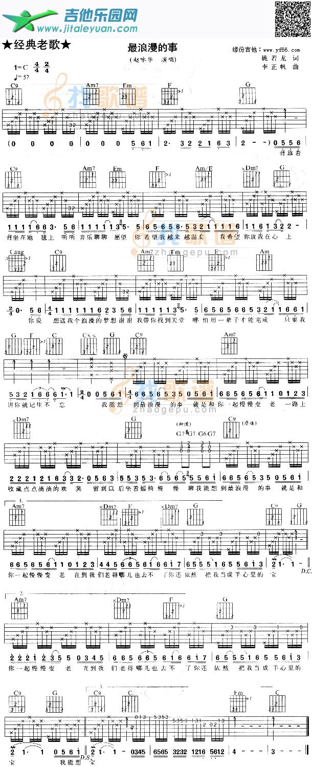 最浪漫的事_赵咏华　_第1张吉他谱