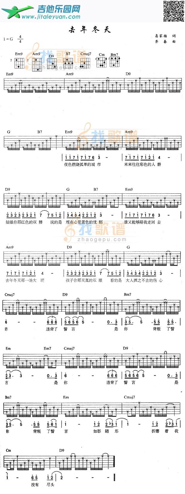 去年冬天_齐秦　_第1张吉他谱