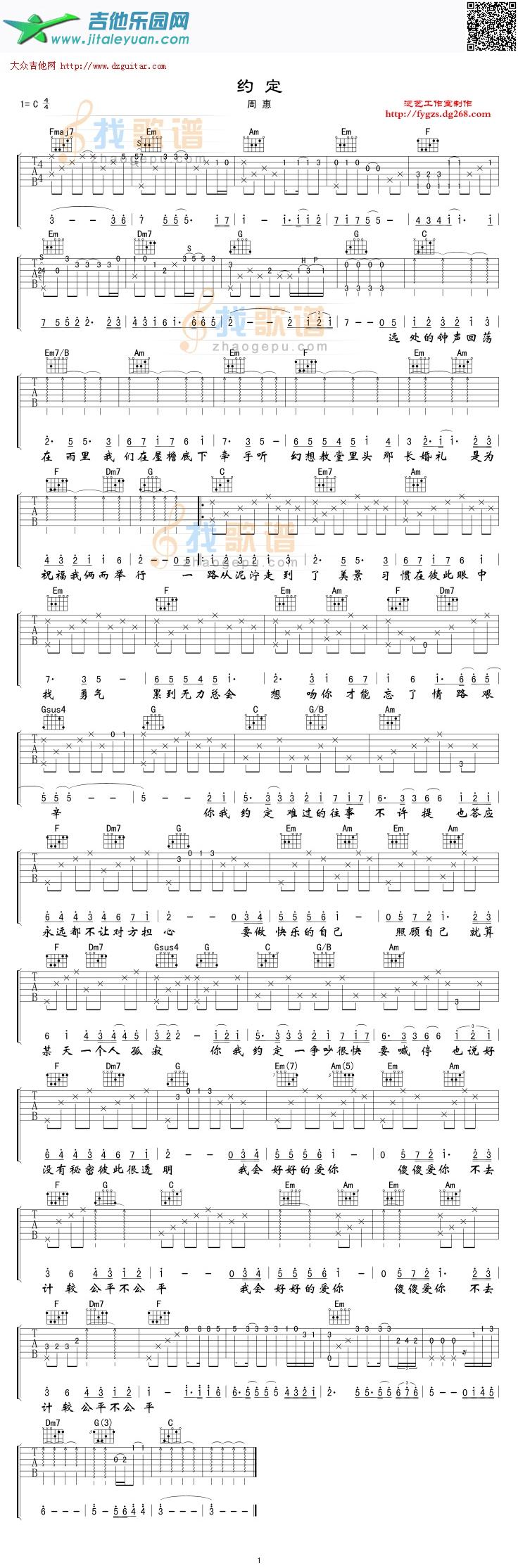 约定_周惠　_第1张吉他谱