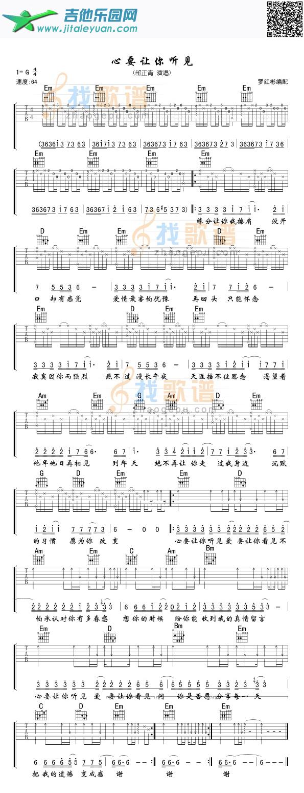 心要让你听见_邰正宵　_第1张吉他谱