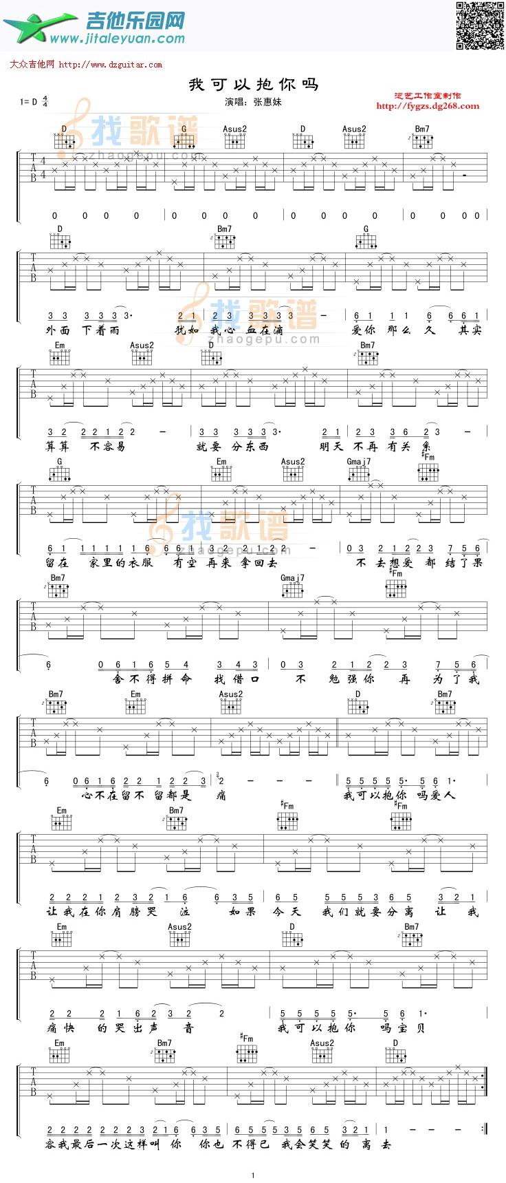 吉他谱：我可以抱你吗第1页