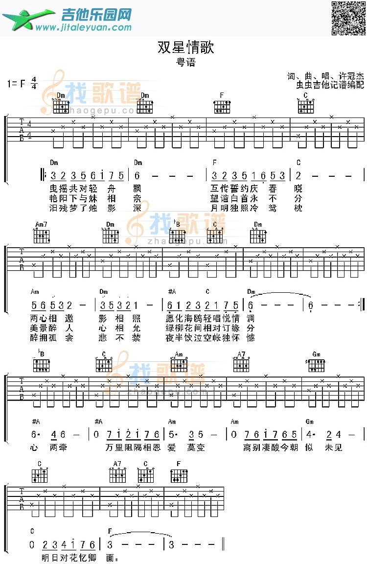 吉他谱：双星情歌第1页