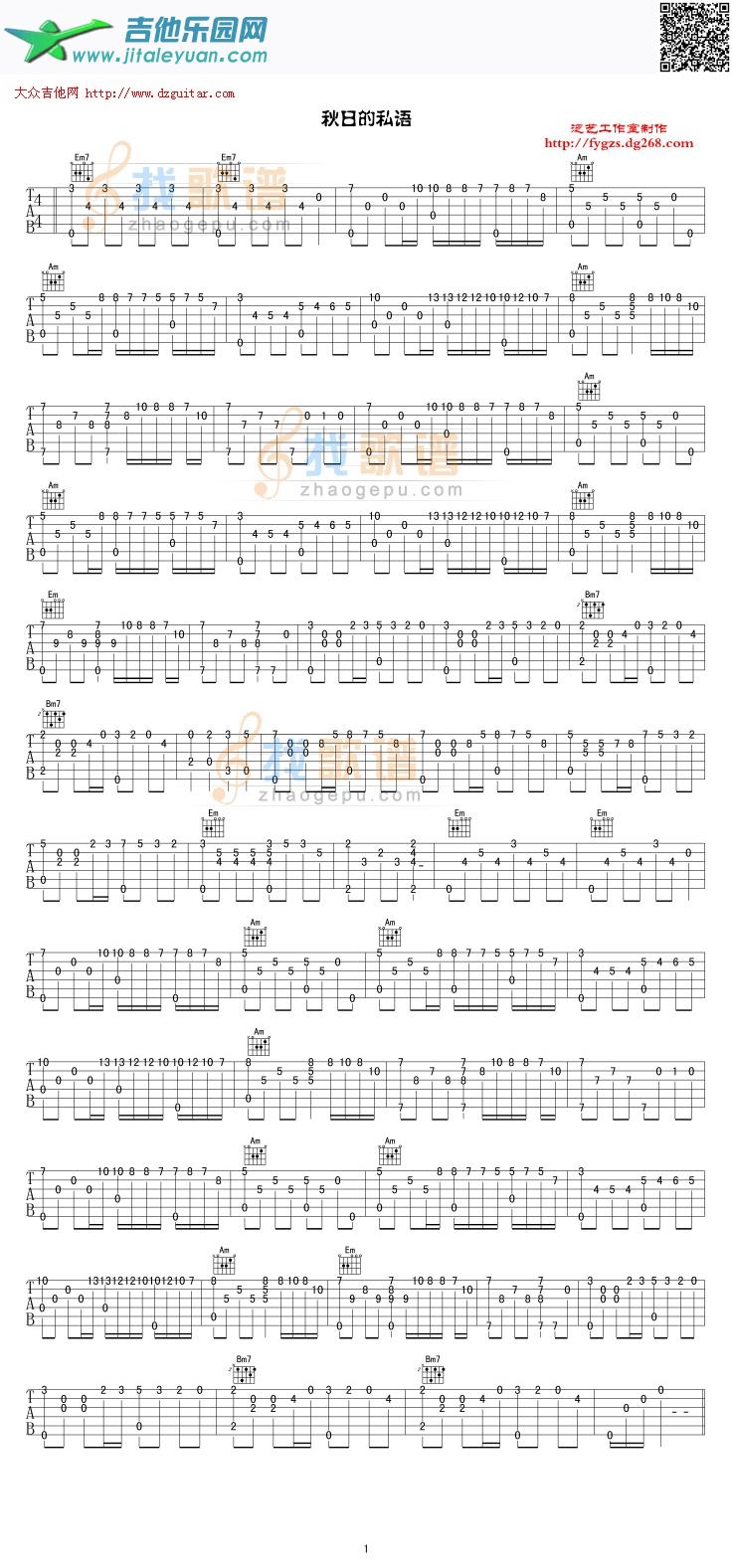 吉他谱：秋日私语第1页