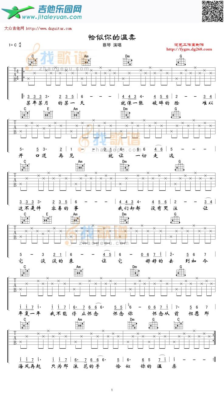 恰是你的温柔_第1张吉他谱