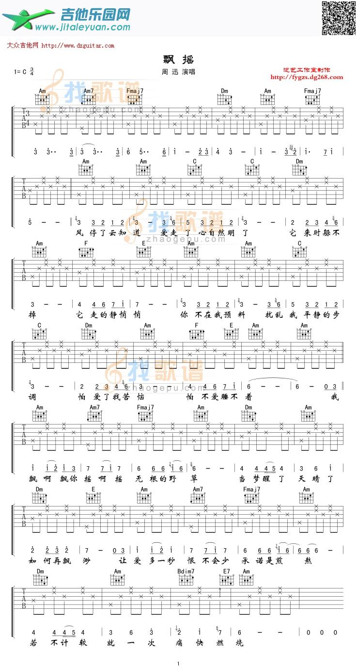 吉他谱：飘摇第1页