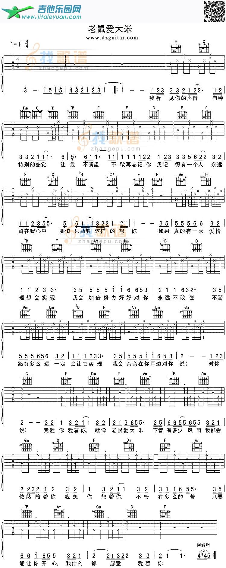 老鼠爱大米_第1张吉他谱