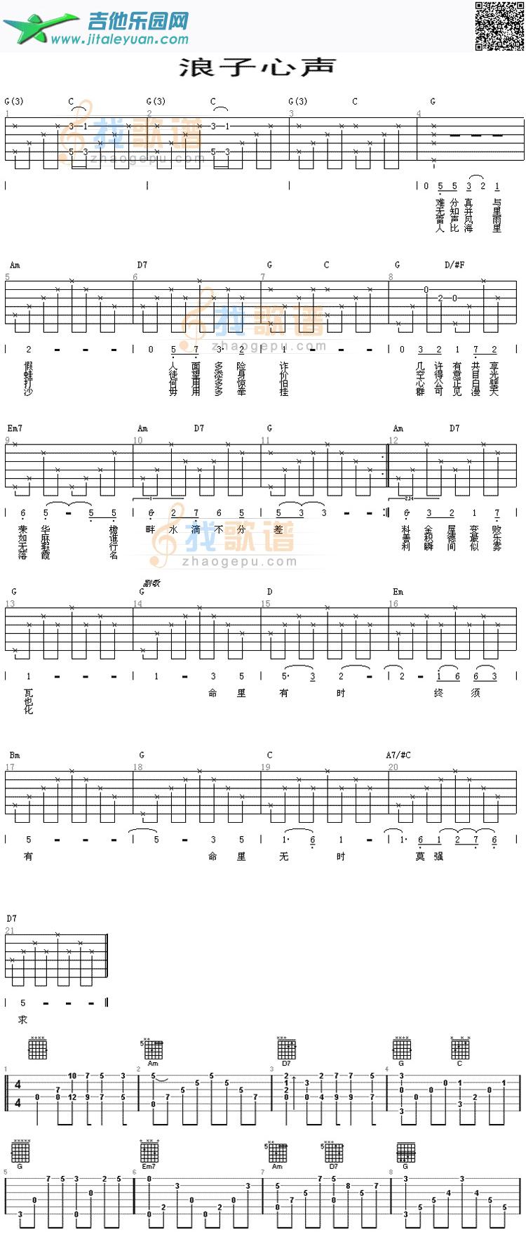 吉他谱：浪子心声第1页