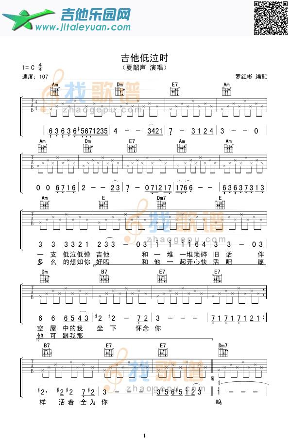 吉他低泣时_第1张吉他谱