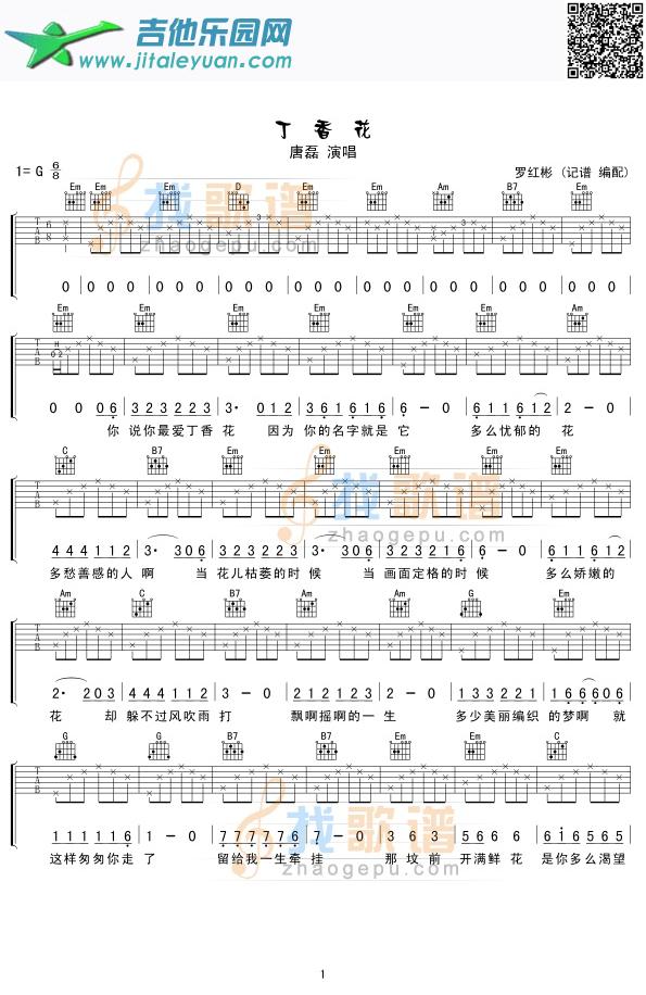 吉他谱：丁香花第1页