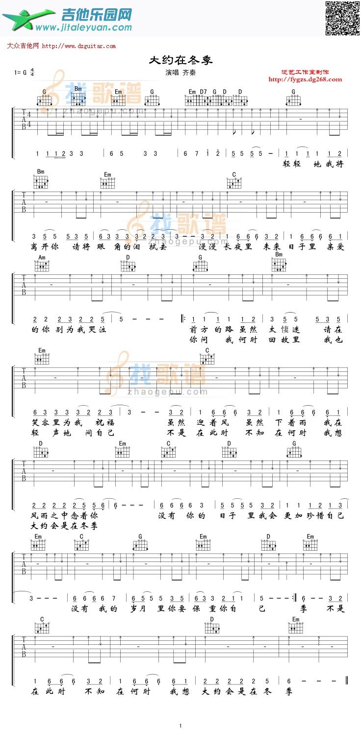 吉他谱：大约在冬季第1页