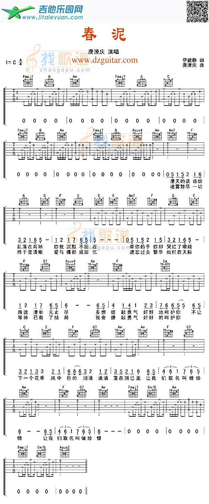 吉他谱：春泥第1页