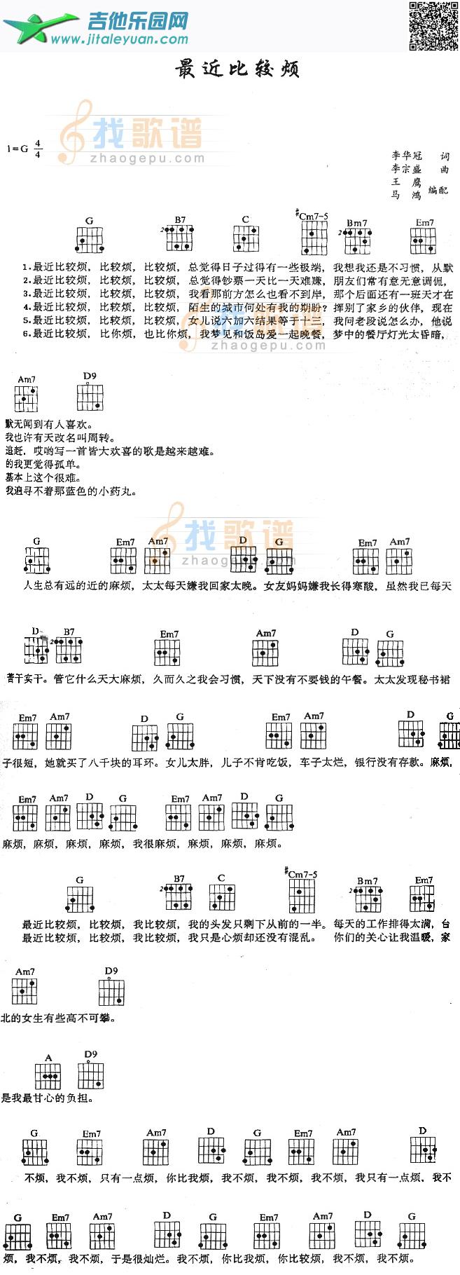 吉他谱：最近比较烦第1页