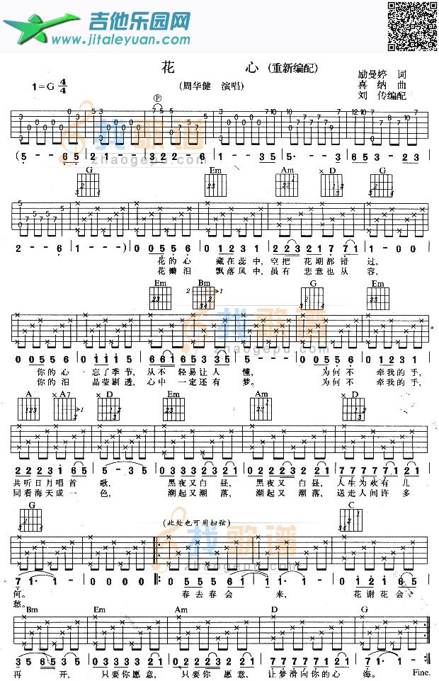 吉他谱：花心第1页