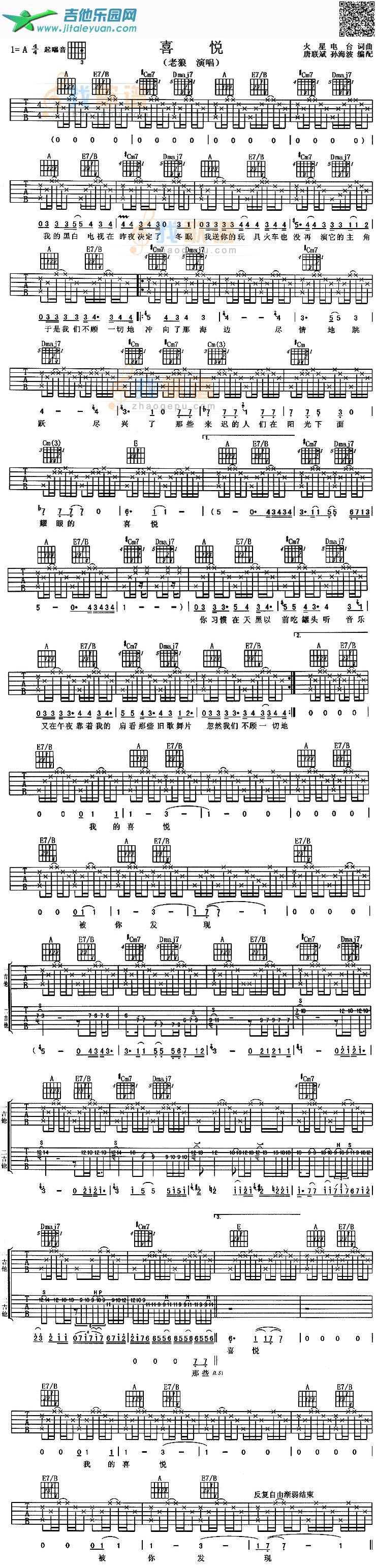 喜悦_老狼　_第1张吉他谱