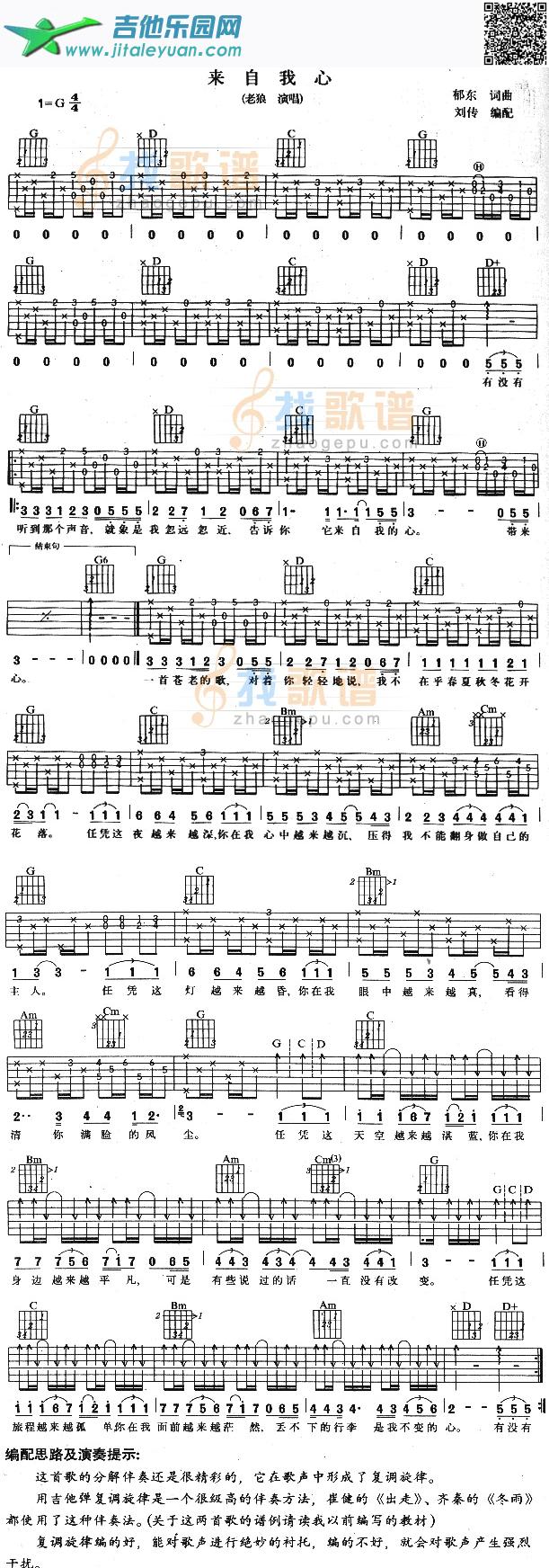 吉他谱：来自我心第1页