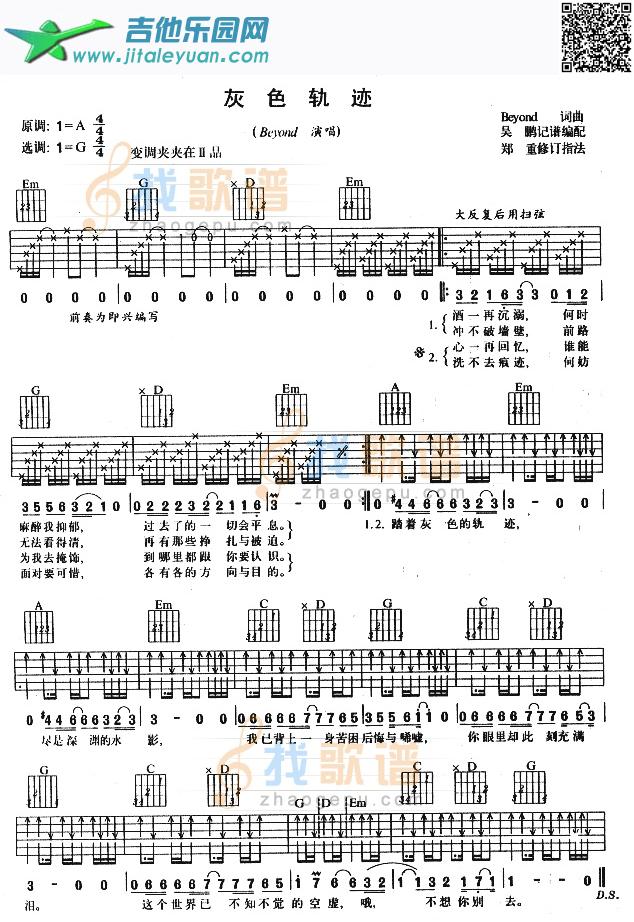 灰色轨迹_beyond　_第1张吉他谱