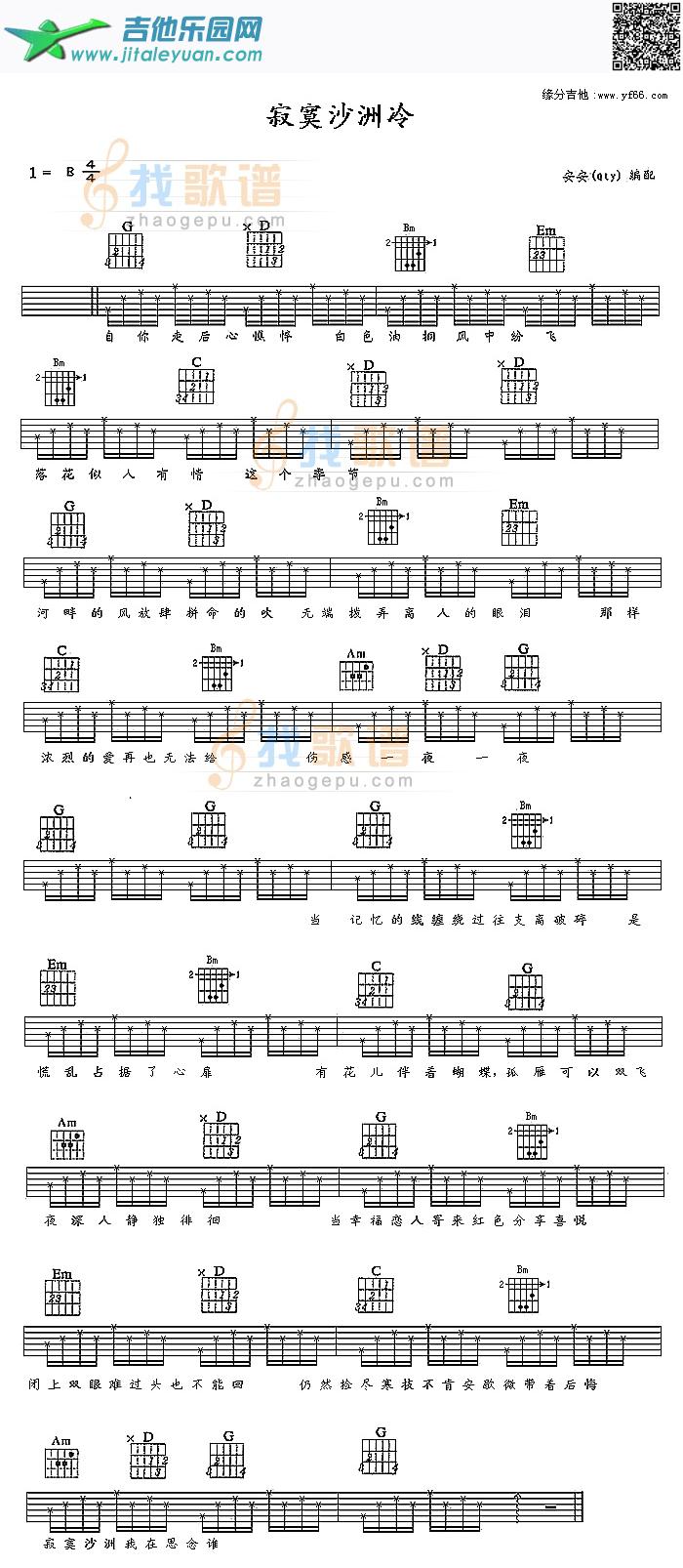 吉他谱：寂寞沙洲冷第1页