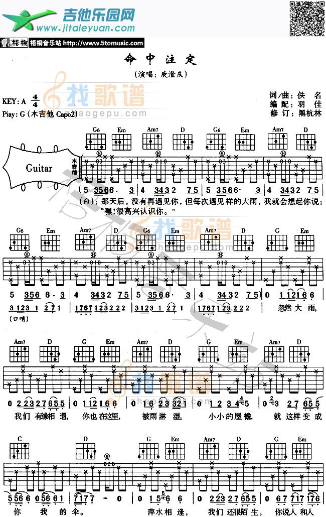 吉他谱：命中注定第1页