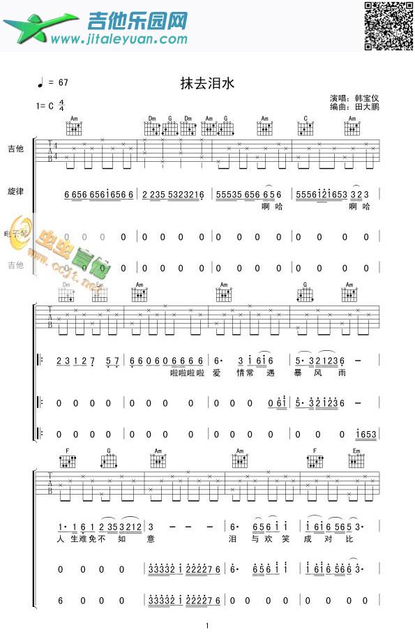 吉他谱：抹去泪水第1页
