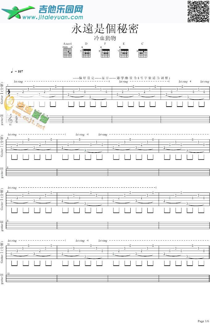 吉他谱：永远是个秘密第1页