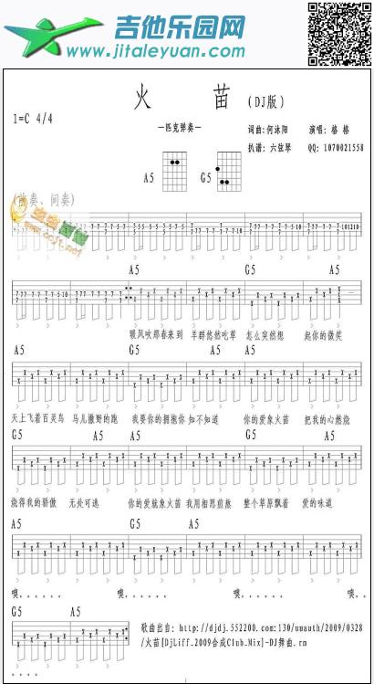 吉他谱：火苗吉他谱第1页