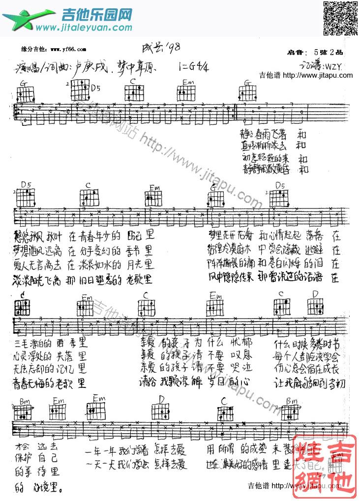 成长—水木年华_第1张吉他谱