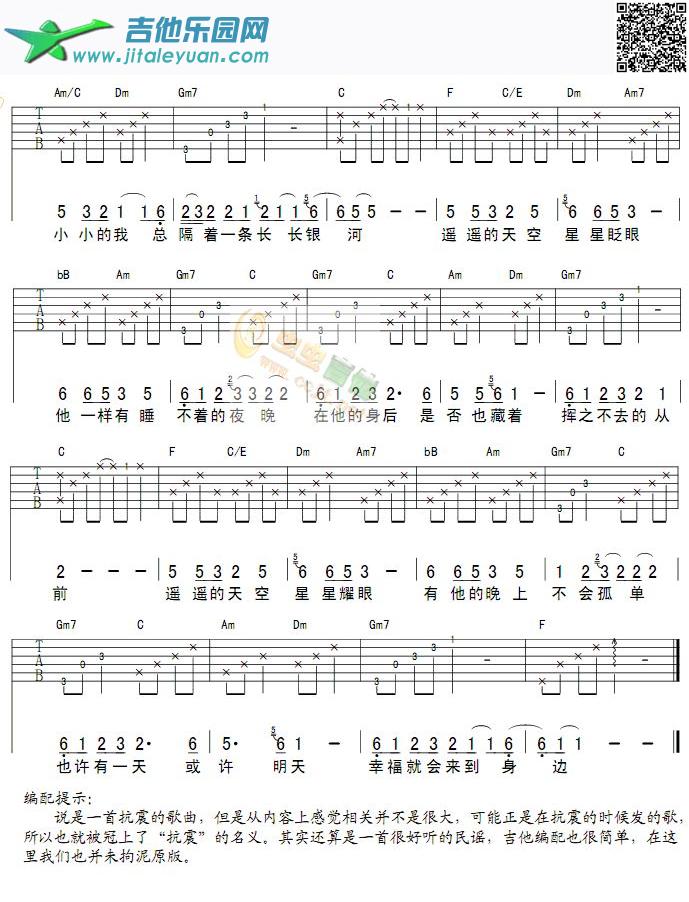 吉他谱：星星和我睡不着第2页