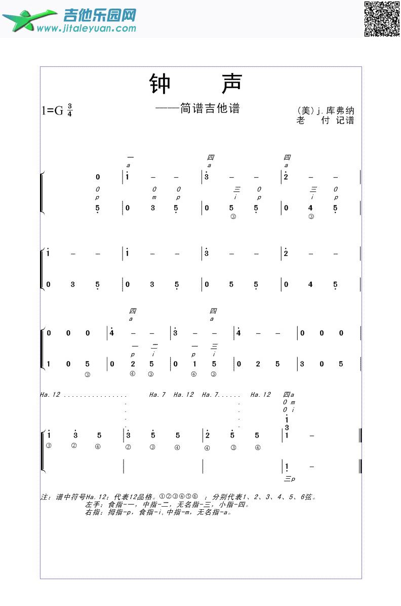 吉他谱：钟声（吉他谱)第1页