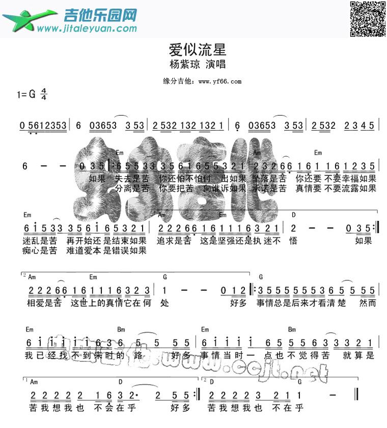 吉他谱：爱似流星第1页