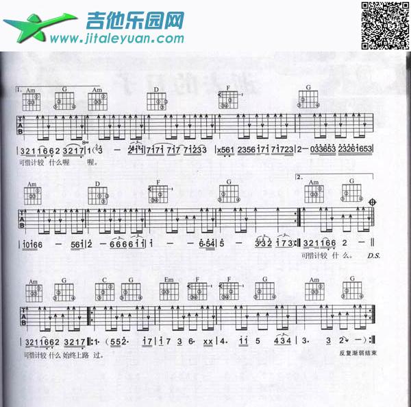 吉他谱：谁伴我闯荡第2页