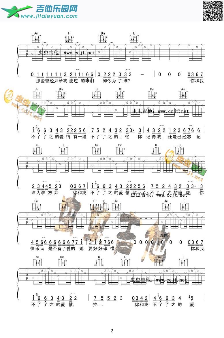 吉他谱：不了了之第2页