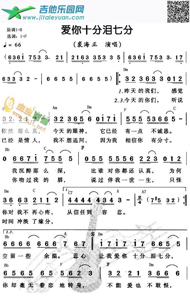 吉他谱：爱你十分泪七分第1页