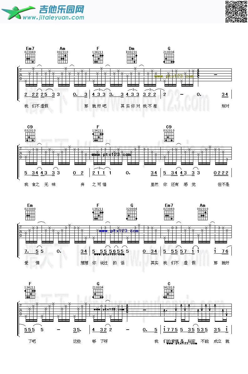 秘密_蓝又时　_第2张吉他谱