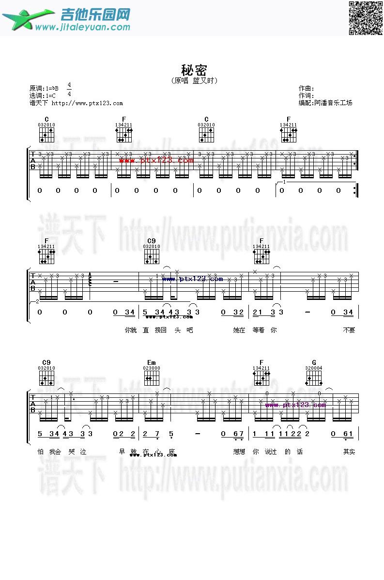 秘密_蓝又时　_第1张吉他谱