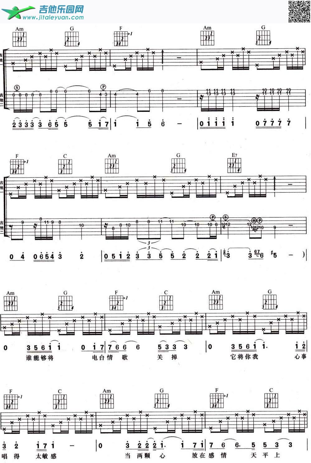 吉他谱：电台情歌-3第1页