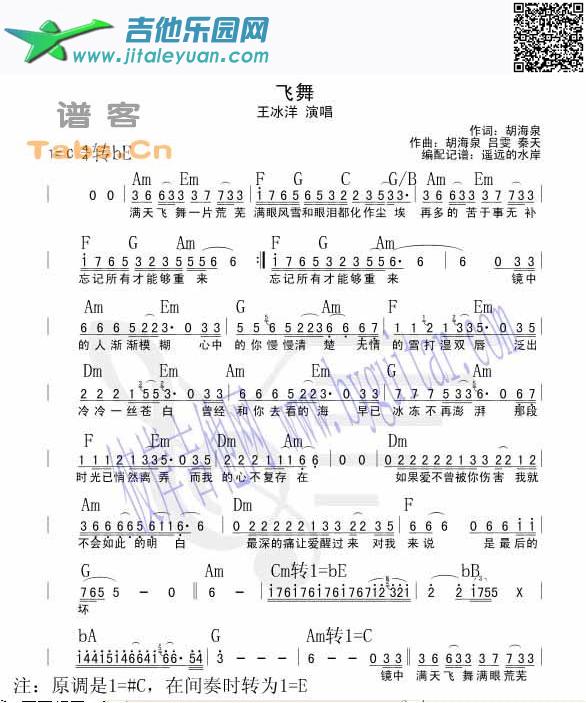 吉他谱：飞舞第1页