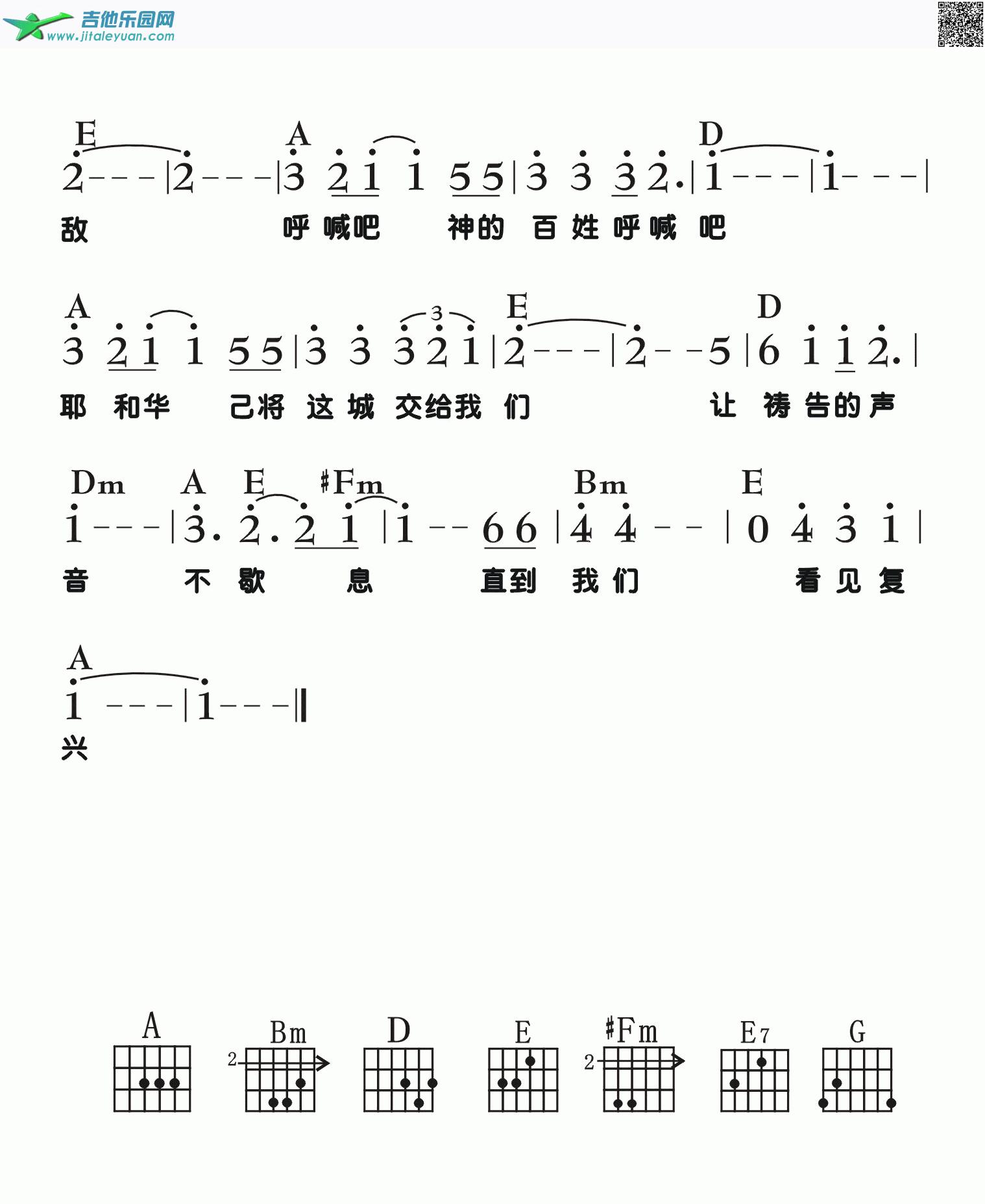 吉他谱：看见复兴第2页