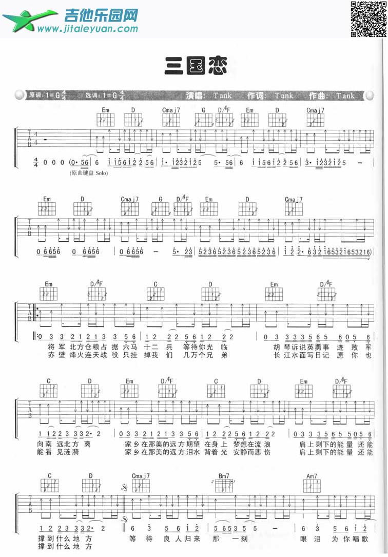 三国恋_Tank　_第1张吉他谱